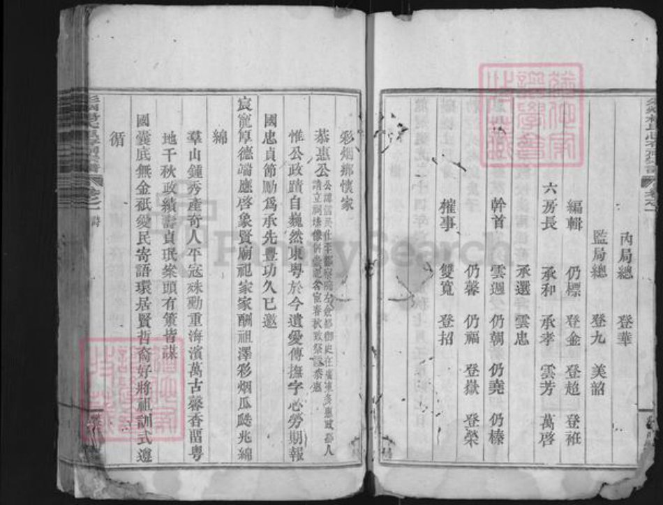 浙江省绍兴新昌县杨氏族谱-彩烟杨氏思存祠宗谱.pdf电子版插图4