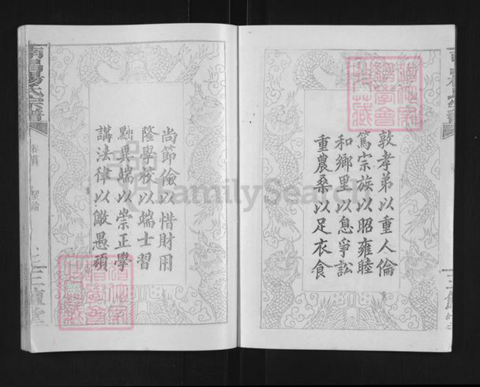 湖北省天门市竟陵街道杨氏三鳣堂族谱-杨氏宗谱.pdf电子版插图2 湖北省天门市竟陵街道杨氏三鳣堂族谱-杨氏宗谱.pdf电子版插图2