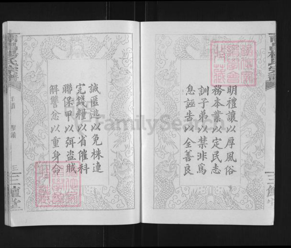 湖北省天门市竟陵街道杨氏三鳣堂族谱-杨氏宗谱.pdf电子版插图3 湖北省天门市竟陵街道杨氏三鳣堂族谱-杨氏宗谱.pdf电子版插图3