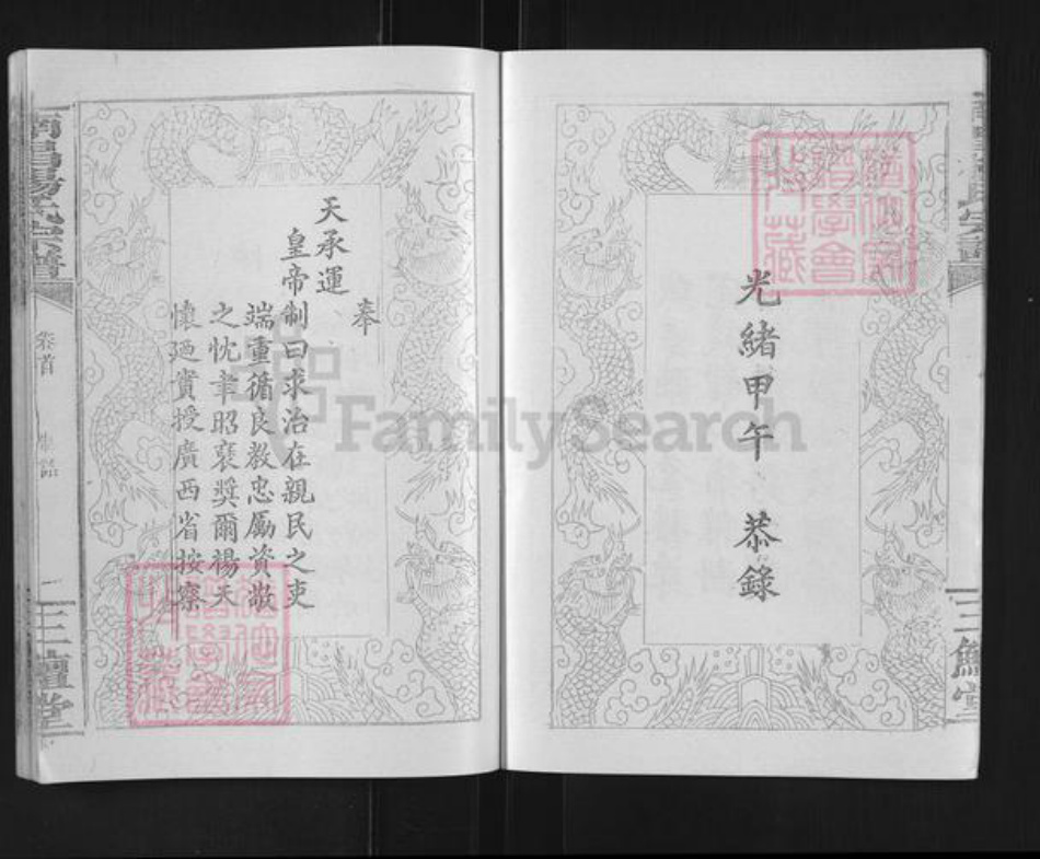 湖北省天门市竟陵街道杨氏三鳣堂族谱-杨氏宗谱.pdf电子版插图4 湖北省天门市竟陵街道杨氏三鳣堂族谱-杨氏宗谱.pdf电子版插图4