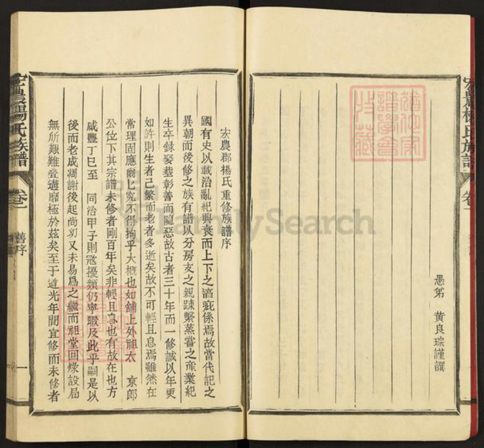 福建省三明市宁化县中沙乡杨氏族谱-宏农杨氏族谱.pdf电子版插图3