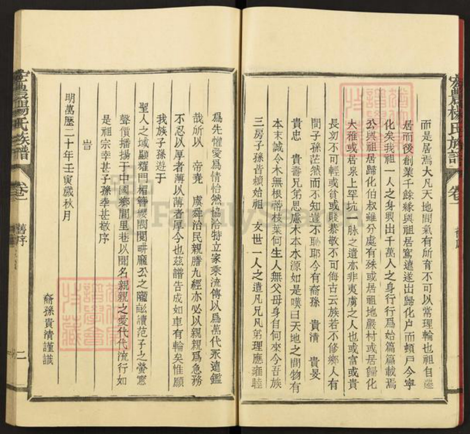 福建省三明市宁化县中沙乡杨氏族谱-宏农杨氏族谱.pdf电子版插图5