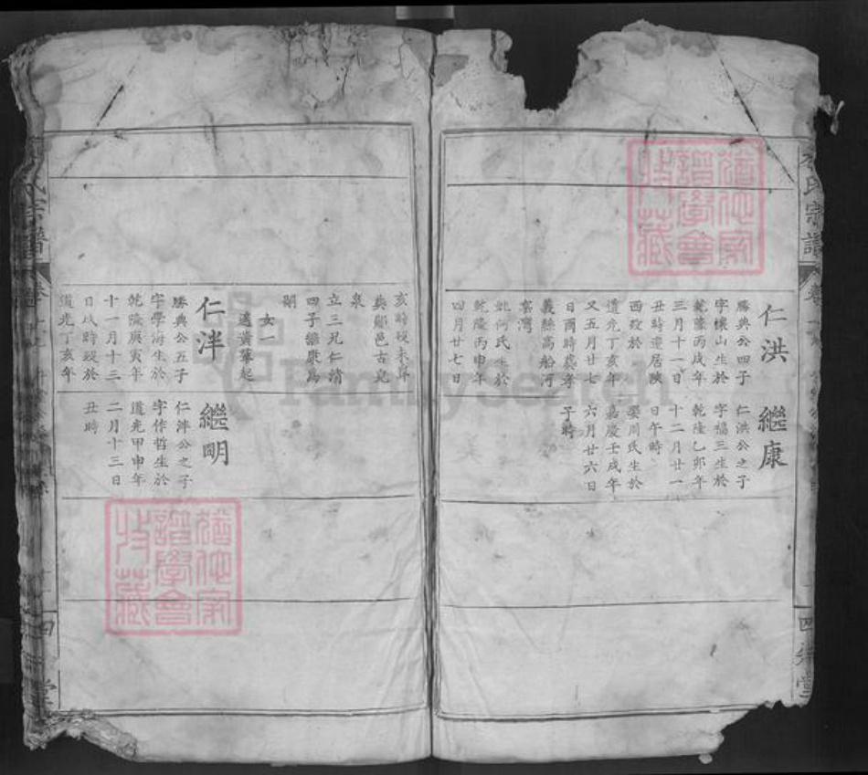 湖北省十堰市郧阳区杨氏四知堂族谱-杨氏宗谱.pdf电子版插图5