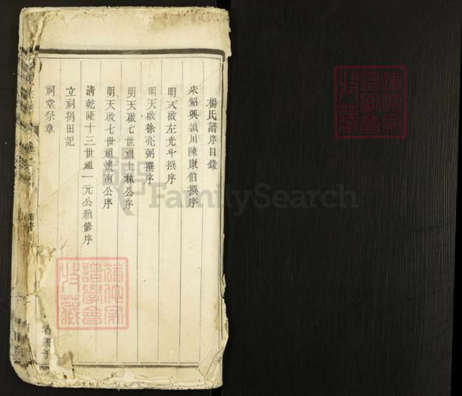 江苏省扬州市高邮市杨氏四知堂族谱-杨氏宗谱.pdf电子版