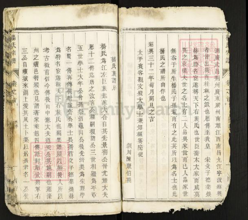 江苏省扬州市高邮市杨氏四知堂族谱-杨氏宗谱.pdf电子版插图3