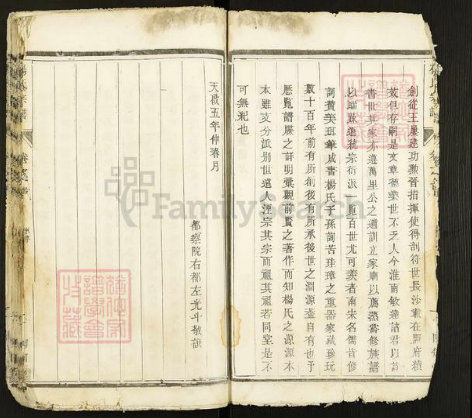 江苏省扬州市高邮市杨氏四知堂族谱-杨氏宗谱.pdf电子版插图4