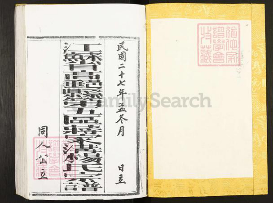 江苏省扬州市高邮市杨氏四知堂族谱-江苏省高邮县第五区蒋家沟杨氏宗谱.pdf电子版插图1