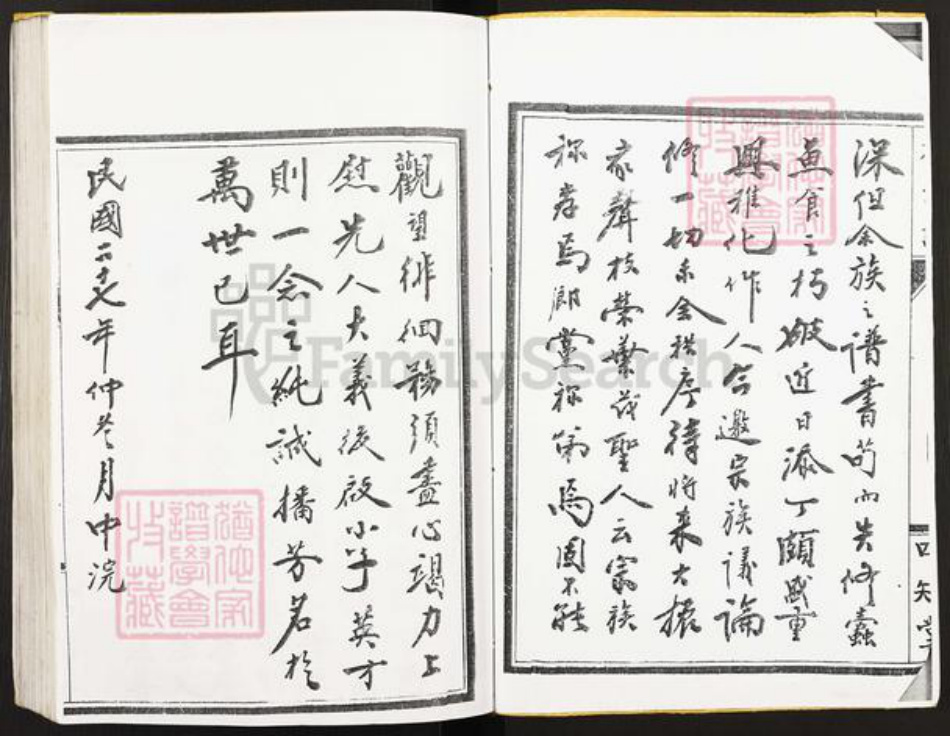 江苏省扬州市高邮市杨氏四知堂族谱-江苏省高邮县第五区蒋家沟杨氏宗谱.pdf电子版插图3