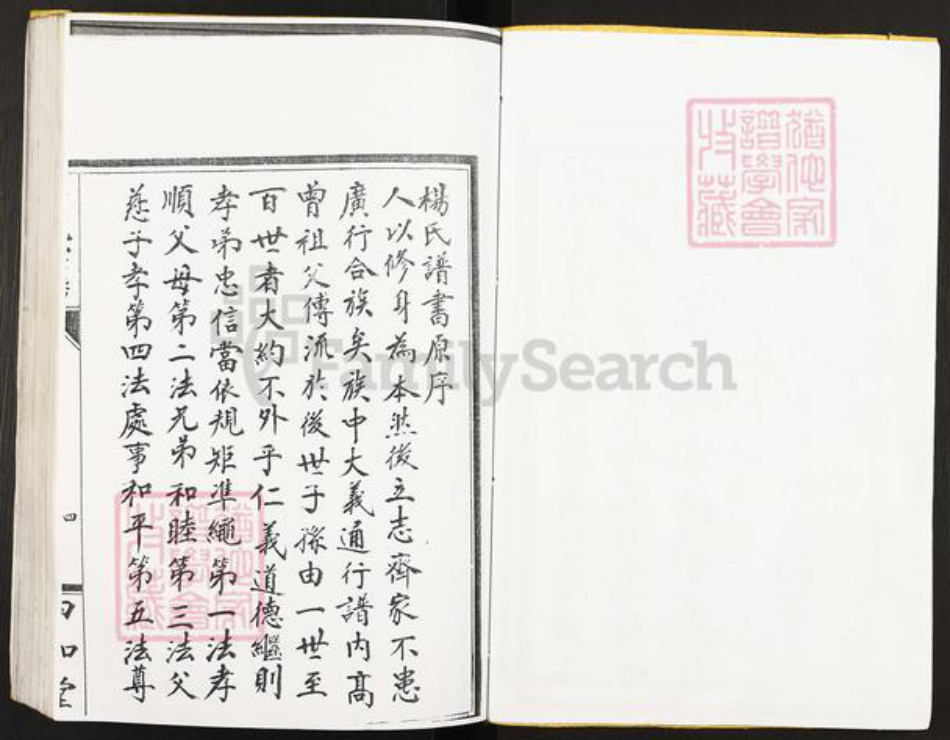 江苏省扬州市高邮市杨氏四知堂族谱-江苏省高邮县第五区蒋家沟杨氏宗谱.pdf电子版插图4