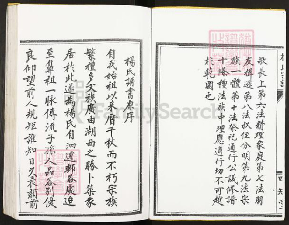 江苏省扬州市高邮市杨氏四知堂族谱-江苏省高邮县第五区蒋家沟杨氏宗谱.pdf电子版插图5