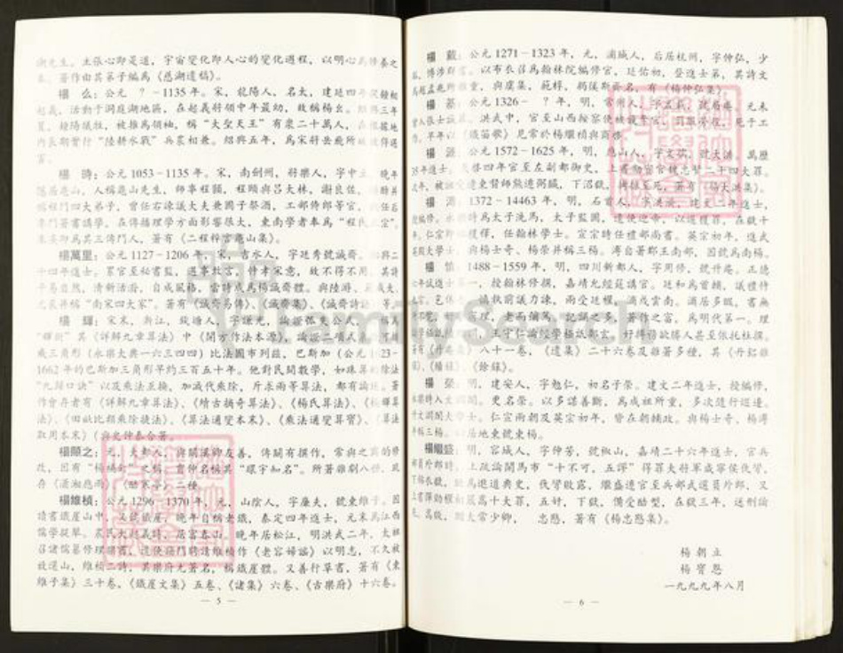 河南省南阳市邓州市罗庄镇杨氏族谱-杨珍宗族世系家牒.pdf电子版插图4