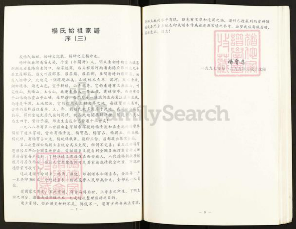 河南省南阳市邓州市罗庄镇杨氏族谱-杨珍宗族世系家牒.pdf电子版插图5