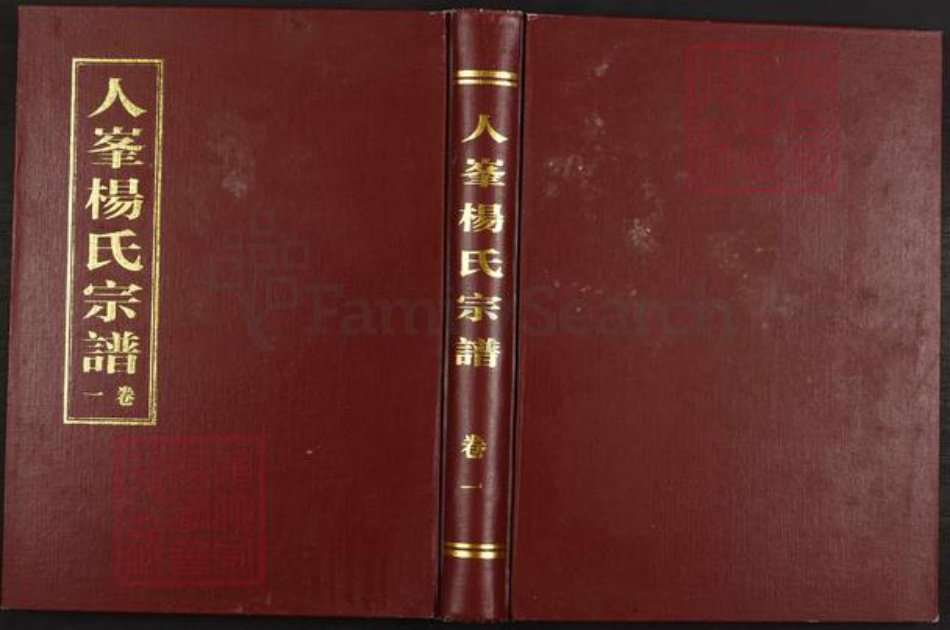 浙江省金华市浦江县杨氏清白堂族谱-人峰杨氏宗谱.pdf电子版插图 浙江省金华市浦江县杨氏清白堂族谱-人峰杨氏宗谱.pdf电子版插图