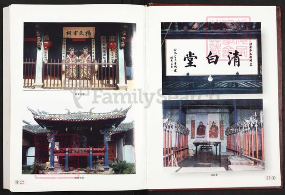 浙江省金华市浦江县杨氏清白堂族谱-人峰杨氏宗谱.pdf电子版插图2 浙江省金华市浦江县杨氏清白堂族谱-人峰杨氏宗谱.pdf电子版插图2