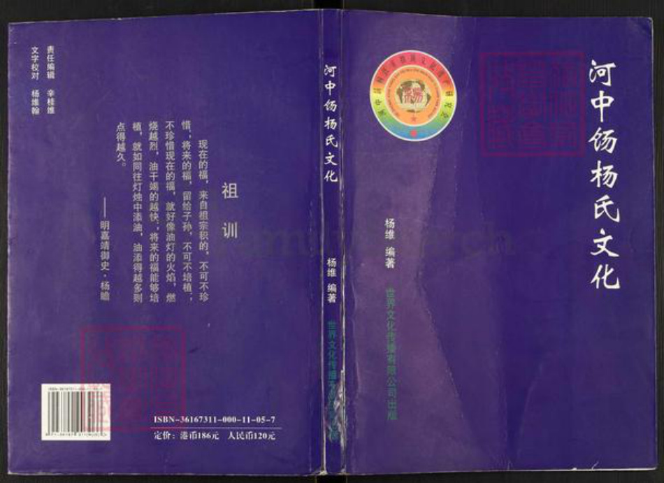 山西省运城市永济市杨氏族谱-河中饧杨氏文化.pdf电子版