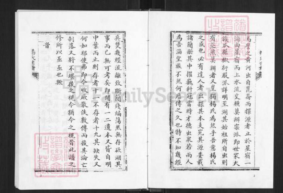 山东省淄博市淄川区杨氏族谱-杨氏世谱.pdf电子版插图2