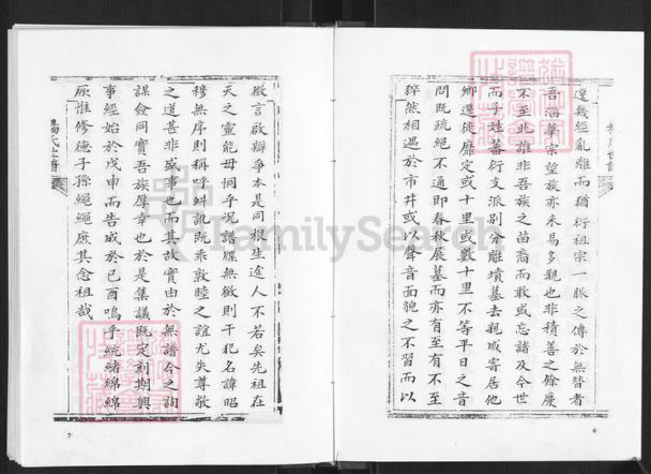 山东省淄博市淄川区杨氏族谱-杨氏世谱.pdf电子版插图4