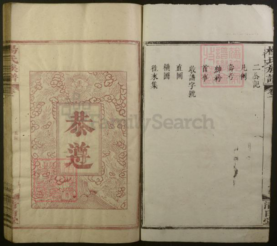 湖南省怀化市会同县杨氏族谱-杨氏族谱.pdf电子版插图2 湖南省怀化市会同县杨氏族谱-杨氏族谱.pdf电子版插图2