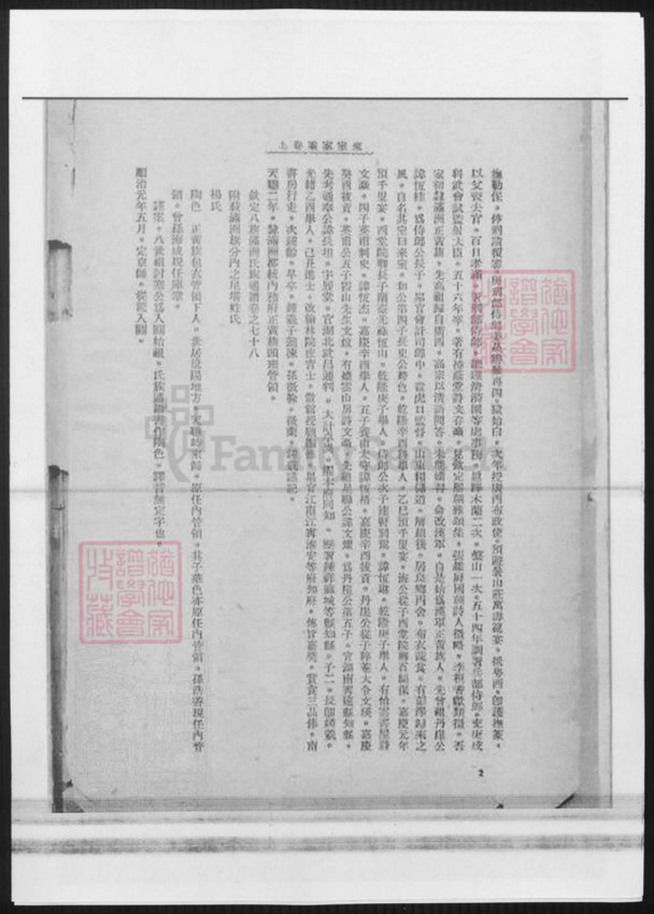 辽宁省辽阳市杨氏族谱-[杨氏]来室家乘.pdf电子版插图5