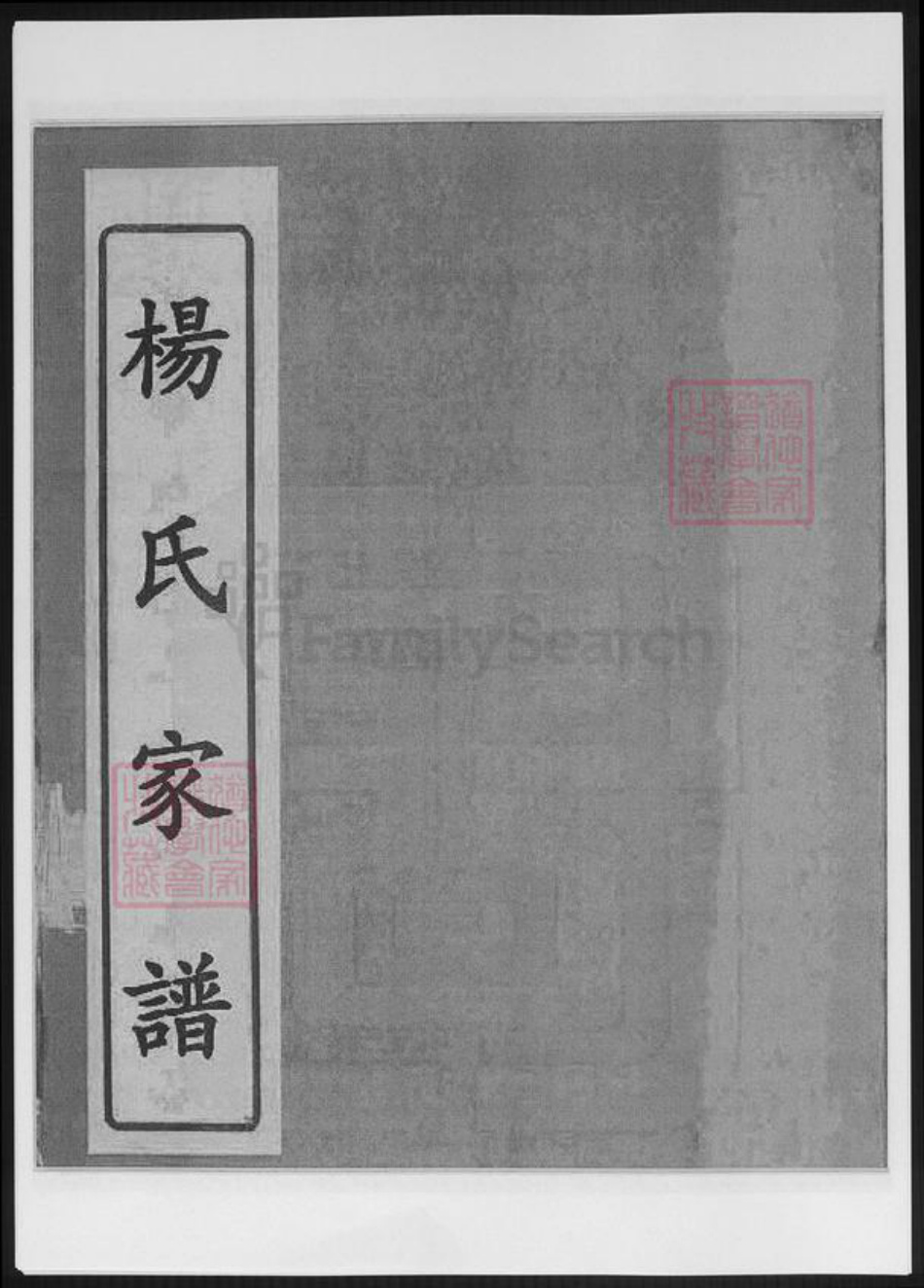 江苏省无锡市杨氏族谱-江苏无锡杨氏家谱.pdf电子版