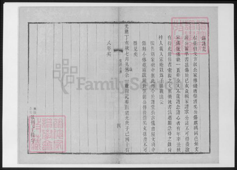 江苏省无锡市杨氏族谱-江苏无锡杨氏家谱.pdf电子版插图4 江苏省无锡市杨氏族谱-江苏无锡杨氏家谱.pdf电子版插图4