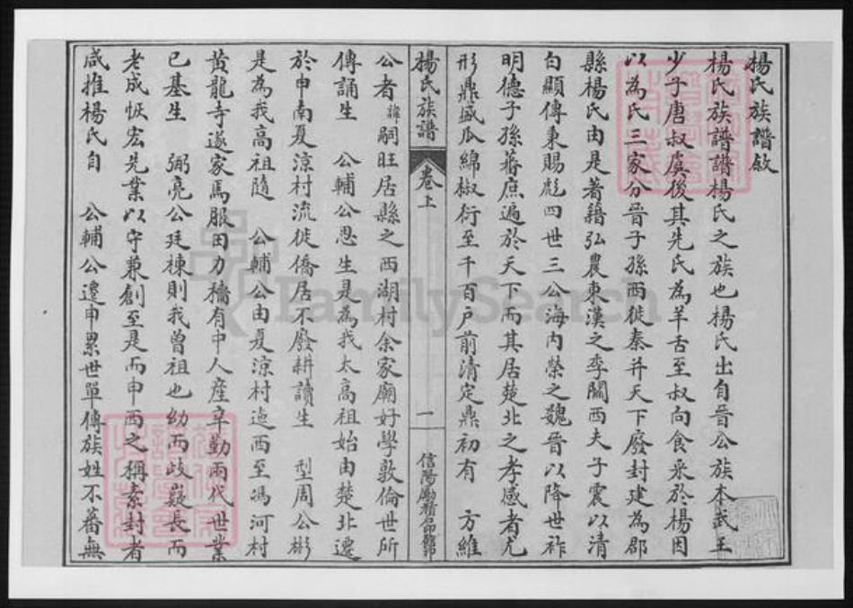 河南省信阳市杨氏族谱-杨氏族谱.pdf电子版插图3