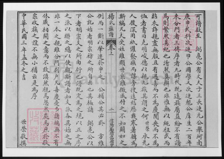 河南省信阳市杨氏族谱-杨氏族谱.pdf电子版插图4