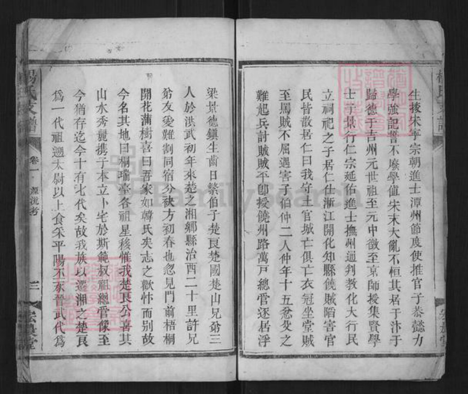 湖南省湘潭市湘乡市湘乡杨氏族谱-杨氏支谱[8卷].pdf电子版插图5