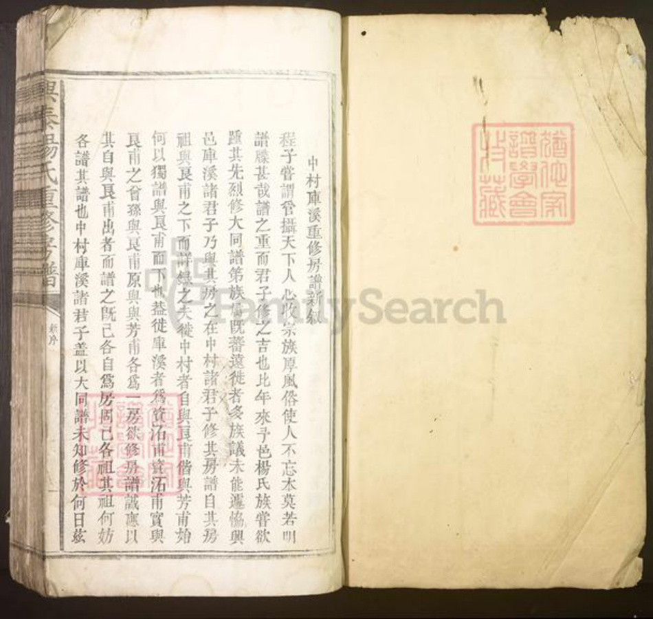 江西省吉安市泰和市杨氏族谱-兴泰杨氏重修房谱[不分卷].pdf电子版插图1