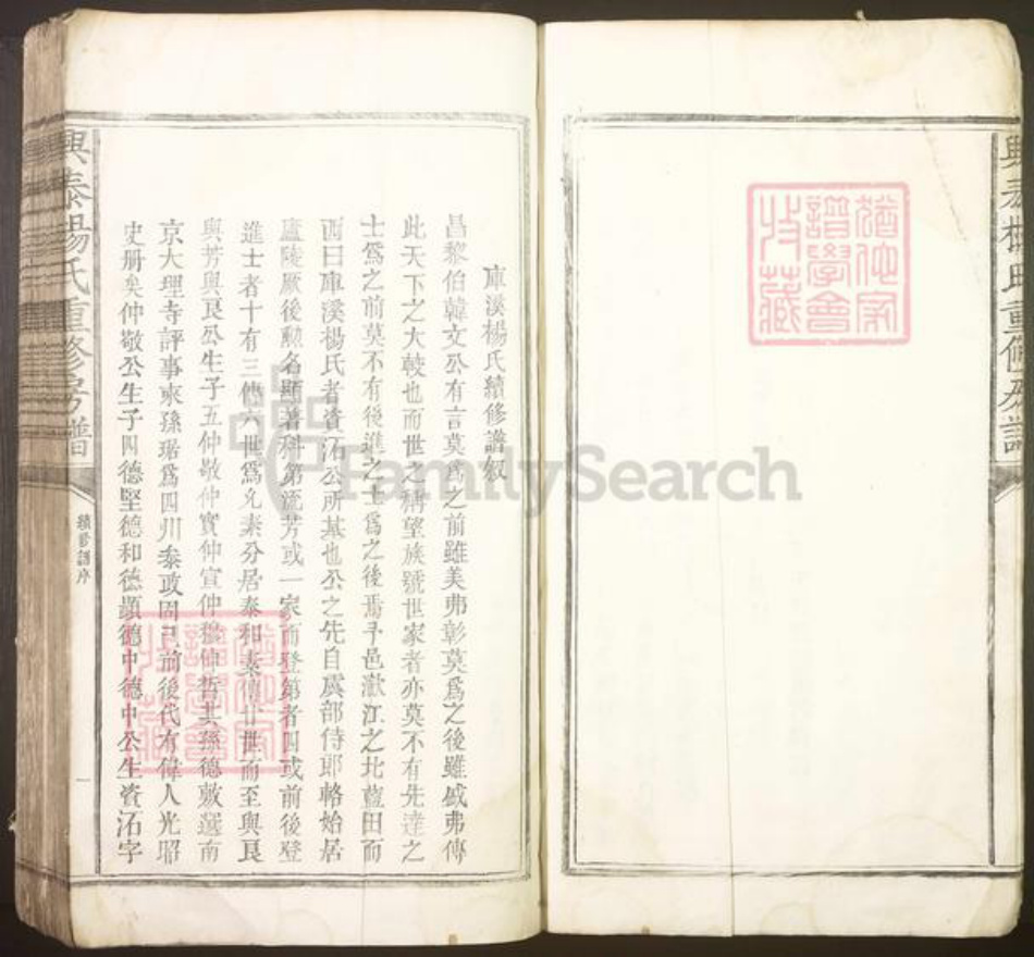 江西省吉安市泰和市杨氏族谱-兴泰杨氏重修房谱[不分卷].pdf电子版插图5