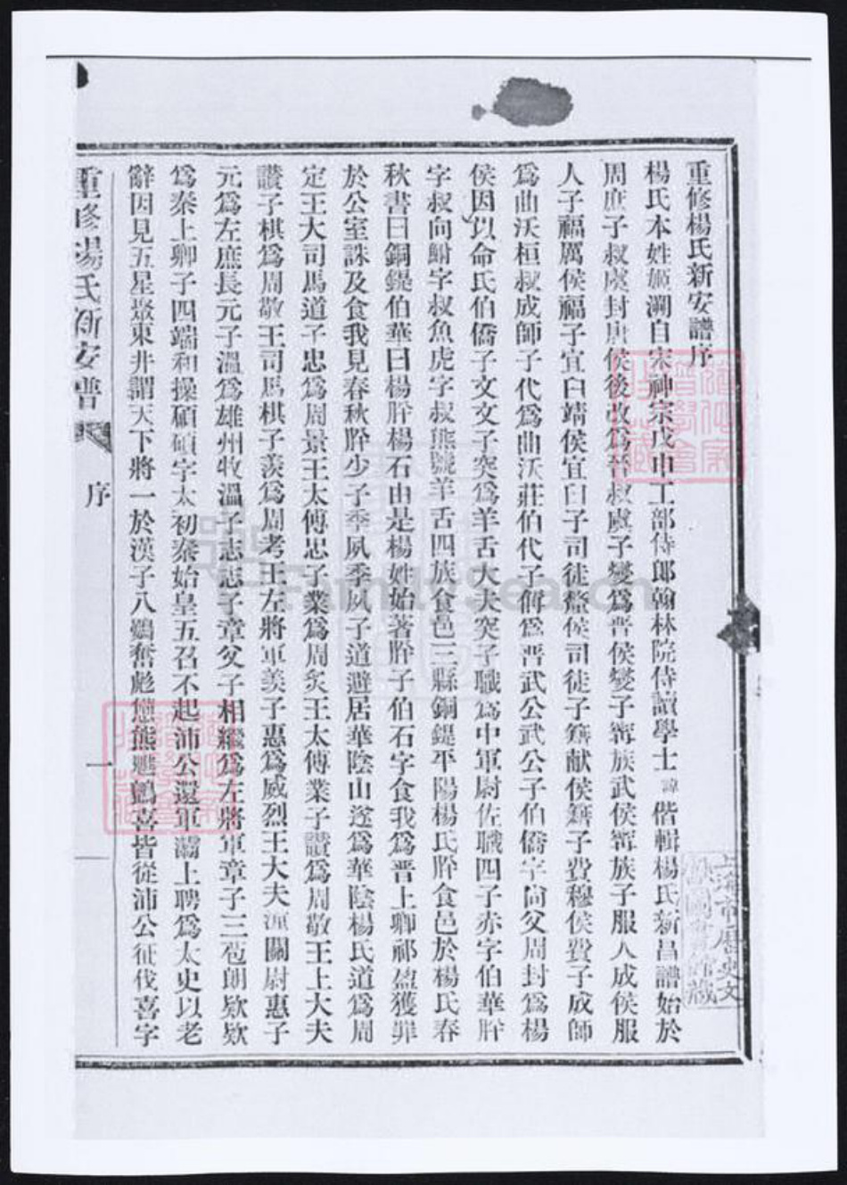 江苏省苏州市昆山市杨氏族谱-杨氏娄城支谱.pdf电子版插图3