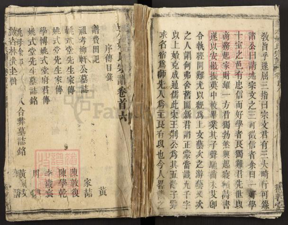 湖北省黄冈市罗田县姚氏积善堂族谱-义水姚氏宗谱.pdf电子版