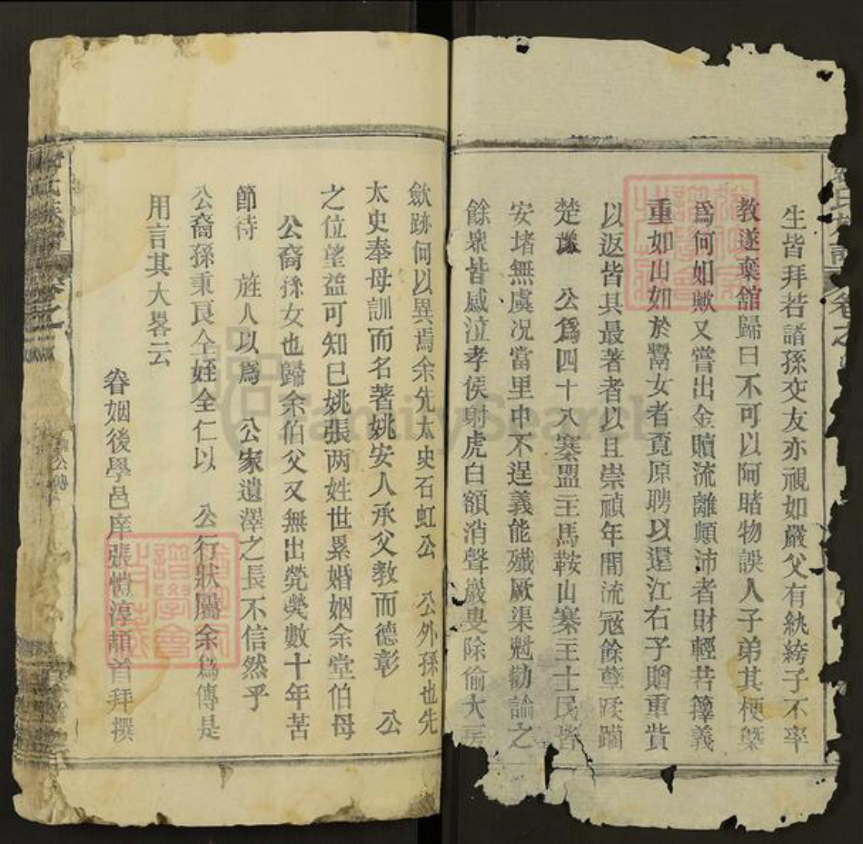 湖北省武汉市黄陂区木兰乡姚氏濬哲堂族谱-姚氏族谱.pdf电子版插图2