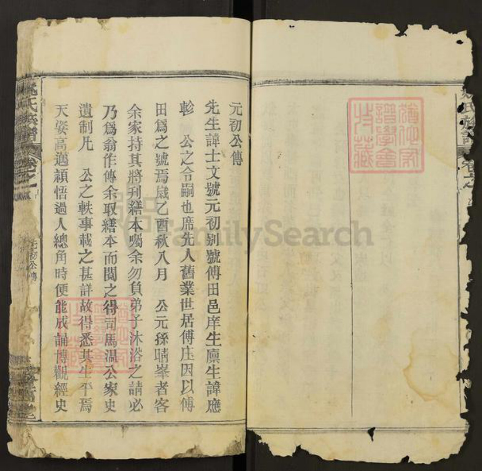 湖北省武汉市黄陂区木兰乡姚氏濬哲堂族谱-姚氏族谱.pdf电子版插图3