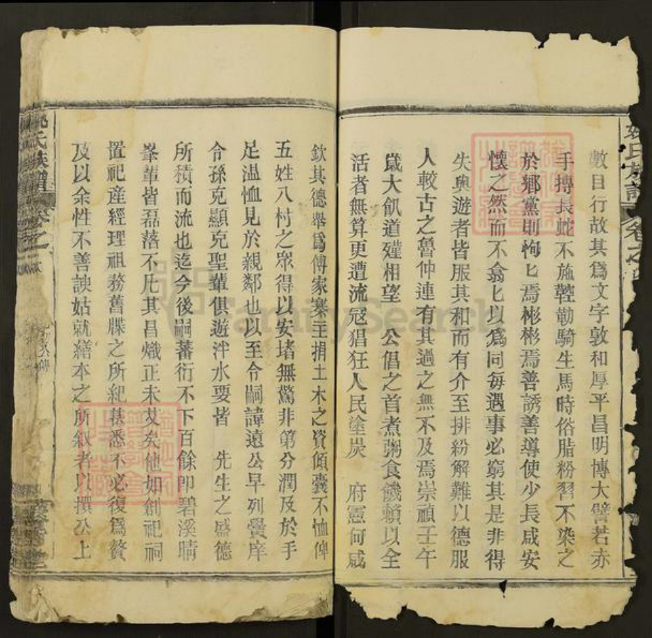 湖北省武汉市黄陂区木兰乡姚氏濬哲堂族谱-姚氏族谱.pdf电子版插图4