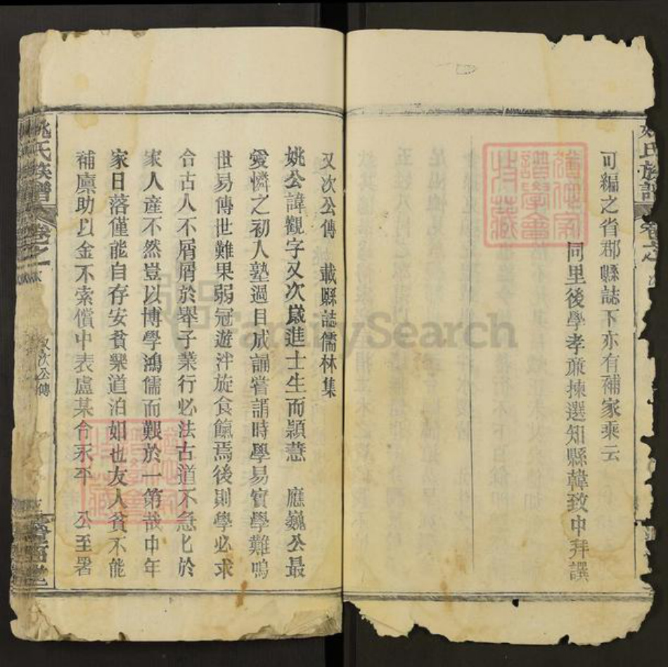 湖北省武汉市黄陂区木兰乡姚氏濬哲堂族谱-姚氏族谱.pdf电子版插图5