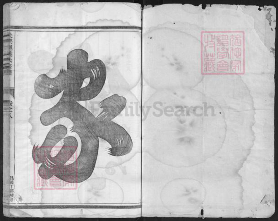 浙江省金华市兰溪市姚氏族谱-吴兴郡姚氏宗谱.pdf电子版插图1