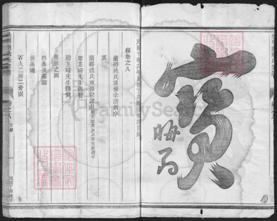 浙江省金华市兰溪市姚氏族谱-吴兴郡姚氏宗谱.pdf电子版插图2