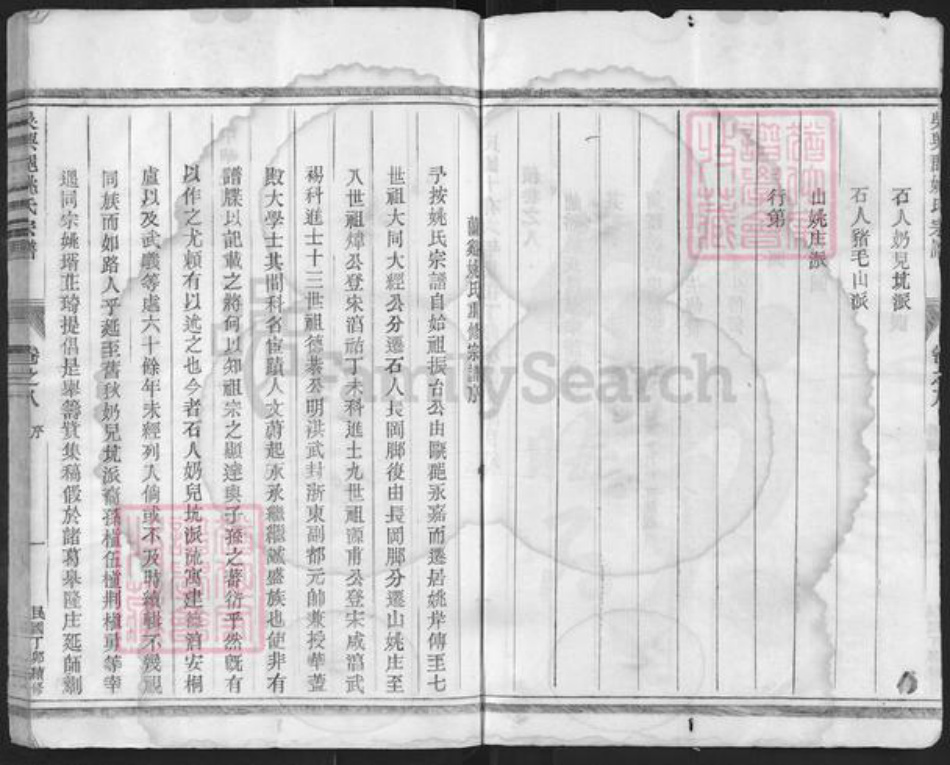 浙江省金华市兰溪市姚氏族谱-吴兴郡姚氏宗谱.pdf电子版插图3