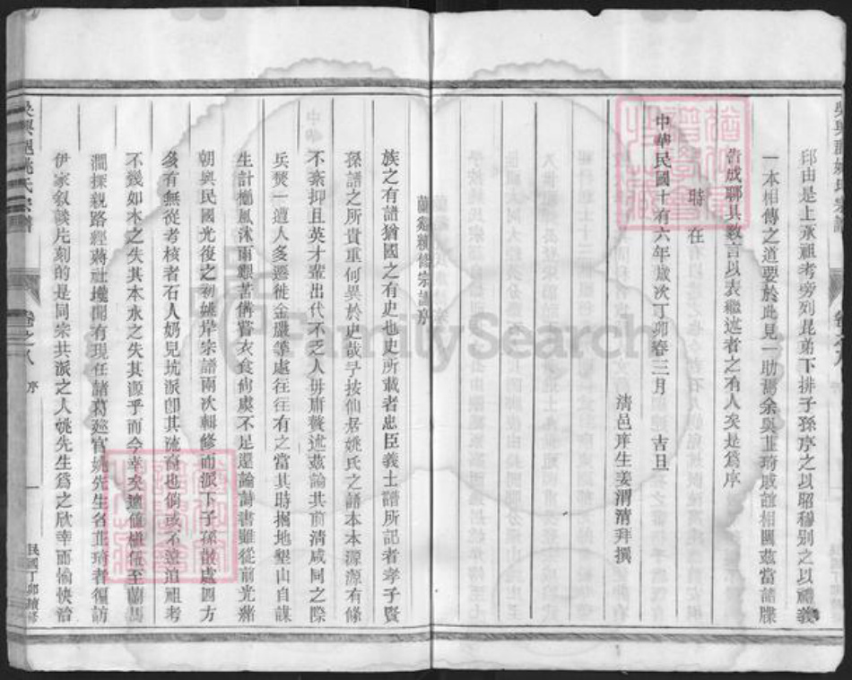 浙江省金华市兰溪市姚氏族谱-吴兴郡姚氏宗谱.pdf电子版插图4