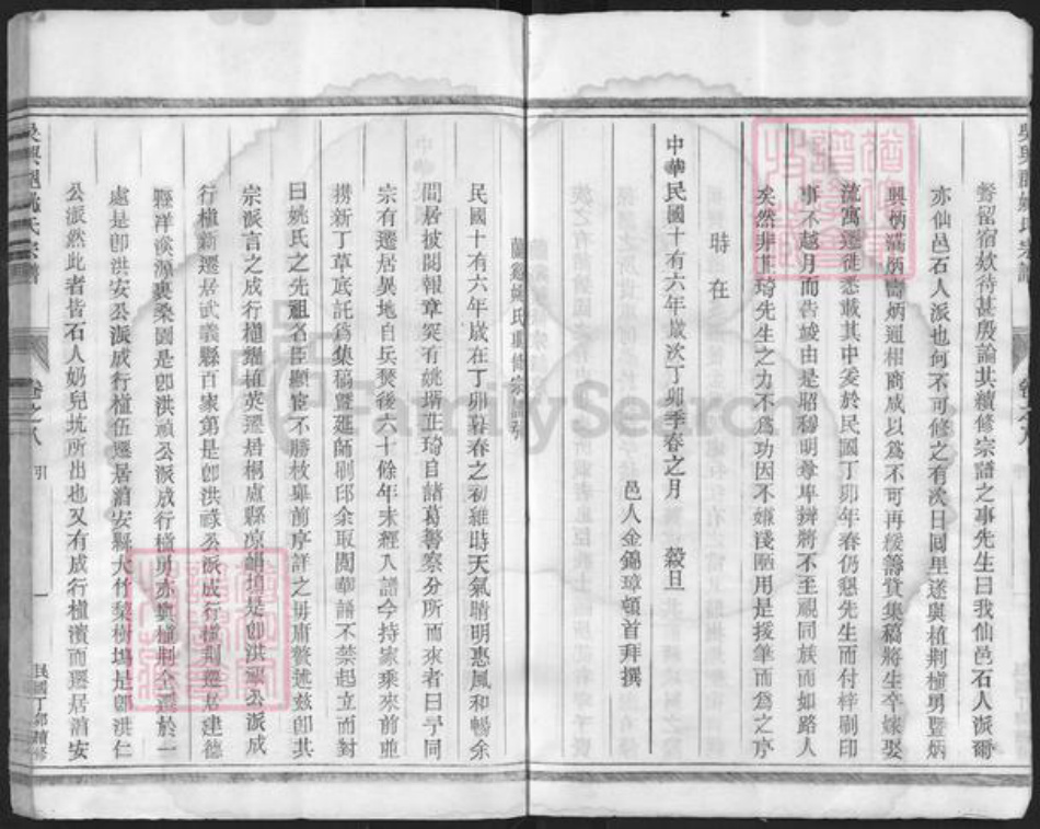 浙江省金华市兰溪市姚氏族谱-吴兴郡姚氏宗谱.pdf电子版插图5