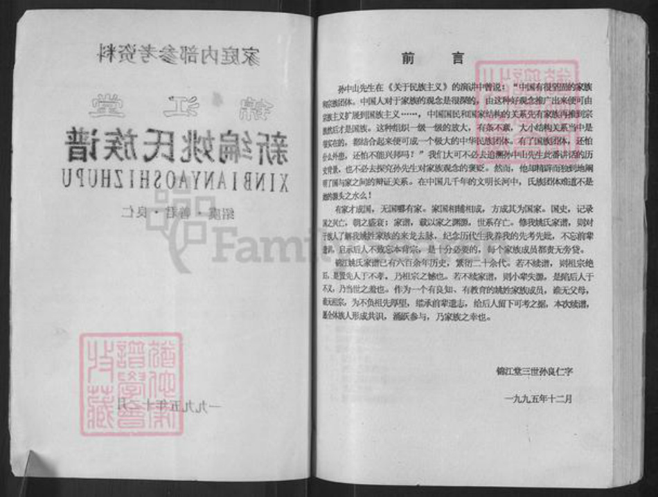 湖南省常德市桃源县姚氏锦江堂族谱-新编姚氏族谱.pdf电子版插图2 湖南省常德市桃源县姚氏锦江堂族谱-新编姚氏族谱.pdf电子版插图2