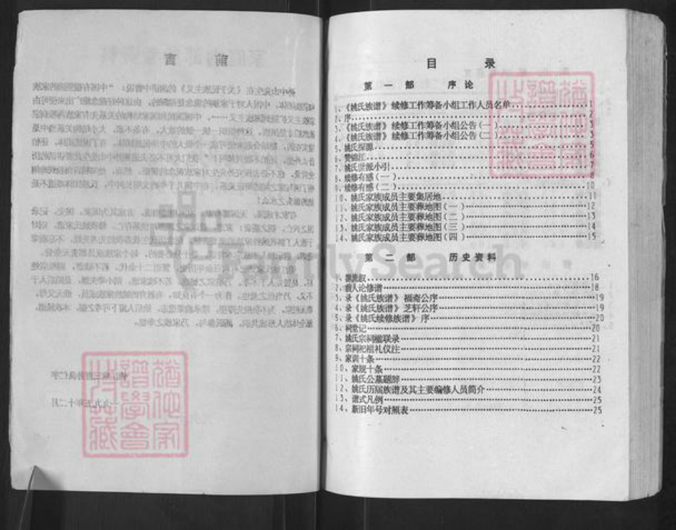 湖南省常德市桃源县姚氏锦江堂族谱-新编姚氏族谱.pdf电子版插图3 湖南省常德市桃源县姚氏锦江堂族谱-新编姚氏族谱.pdf电子版插图3