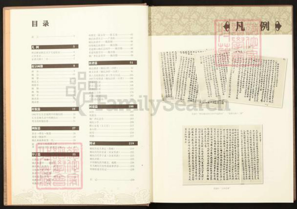 福建省福州市长乐区文岭镇福建省福州市长乐区文岭镇姚氏耕历堂族谱-姚氏族谱.pdf电子版插图4