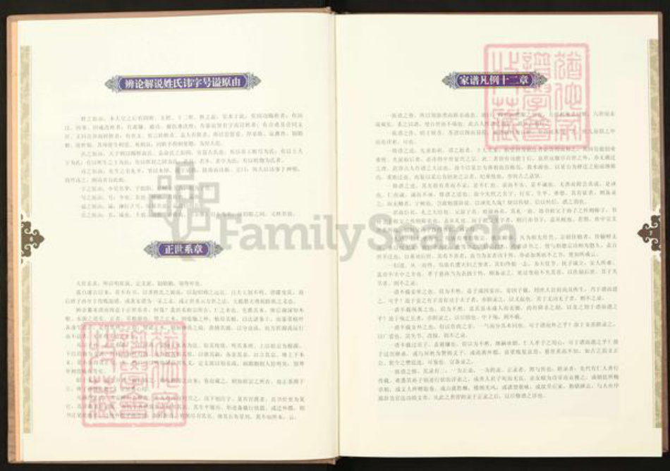 福建省福州市长乐区文岭镇福建省福州市长乐区文岭镇姚氏耕历堂族谱-姚氏族谱.pdf电子版插图5