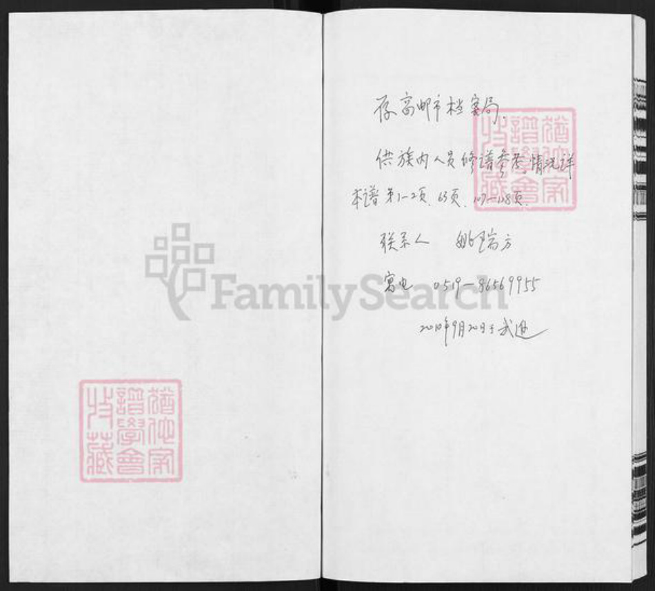 江苏省常州市武进县牛塘镇姚氏谐孝堂族谱-姚氏宗谱.pdf电子版插图1