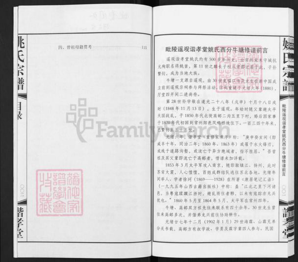 江苏省常州市武进县牛塘镇姚氏谐孝堂族谱-姚氏宗谱.pdf电子版插图4