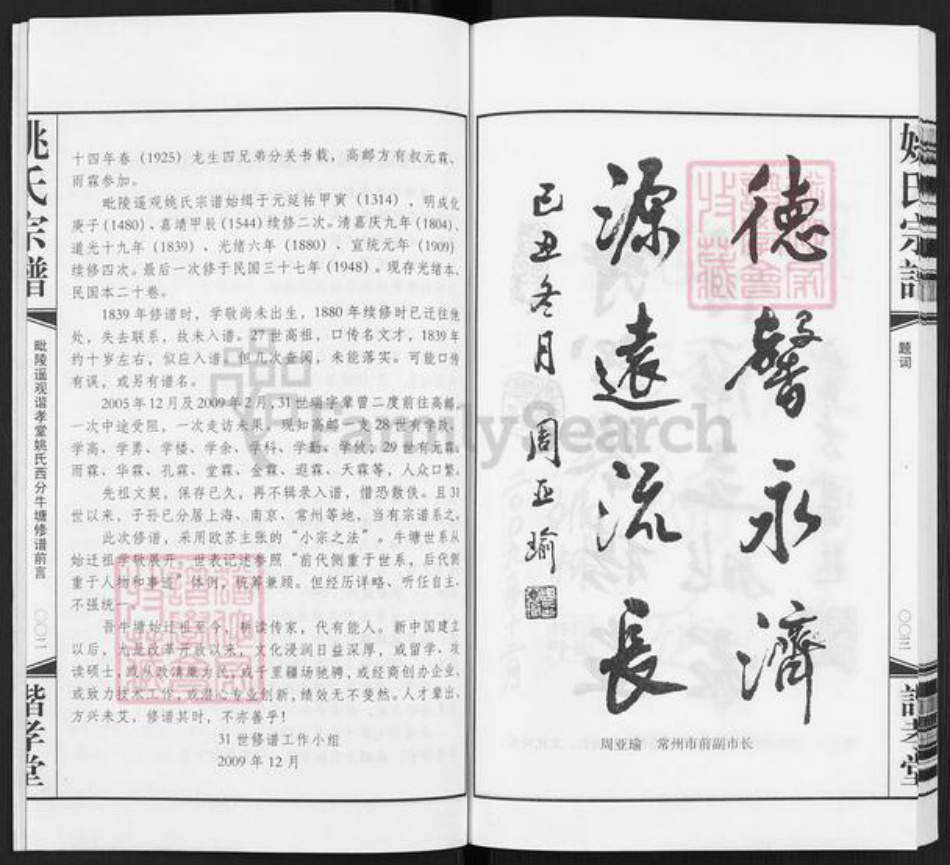 江苏省常州市武进县牛塘镇姚氏谐孝堂族谱-姚氏宗谱.pdf电子版插图5