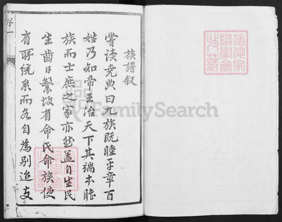 江苏省扬州市江都区姚氏积贤堂族谱-姚氏族谱.pdf电子版插图2 江苏省扬州市江都区姚氏积贤堂族谱-姚氏族谱.pdf电子版插图2