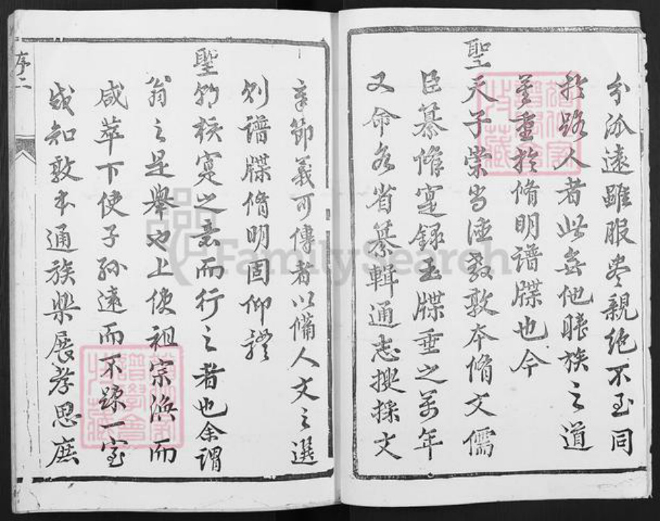 江苏省扬州市江都区姚氏积贤堂族谱-姚氏族谱.pdf电子版插图3 江苏省扬州市江都区姚氏积贤堂族谱-姚氏族谱.pdf电子版插图3